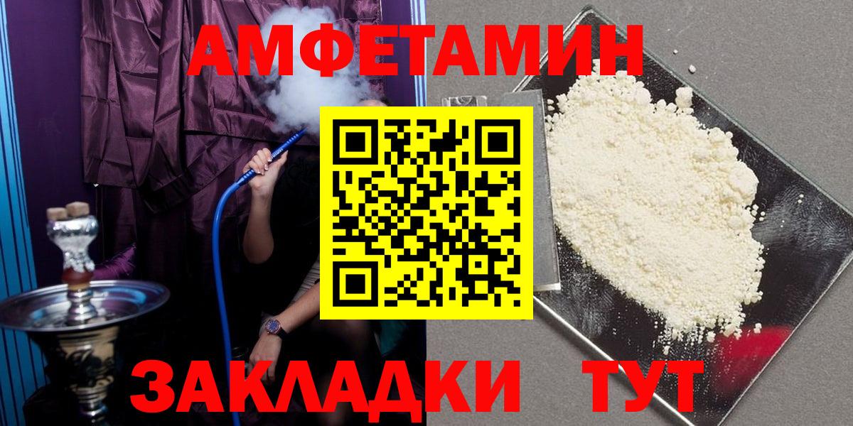 АМФ  Амфетамин Premium  Вход с VPN  Прохладный 