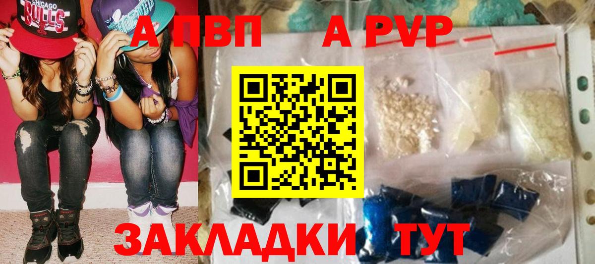 A PVP кристаллы  APVP VHQ  A-PVP  Alpha PVP Crystall  Прохладный  Вход с VPN 