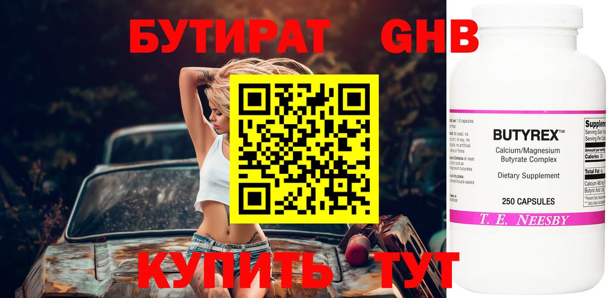 Бутират оксана  Вход с VPN  Прохладный 