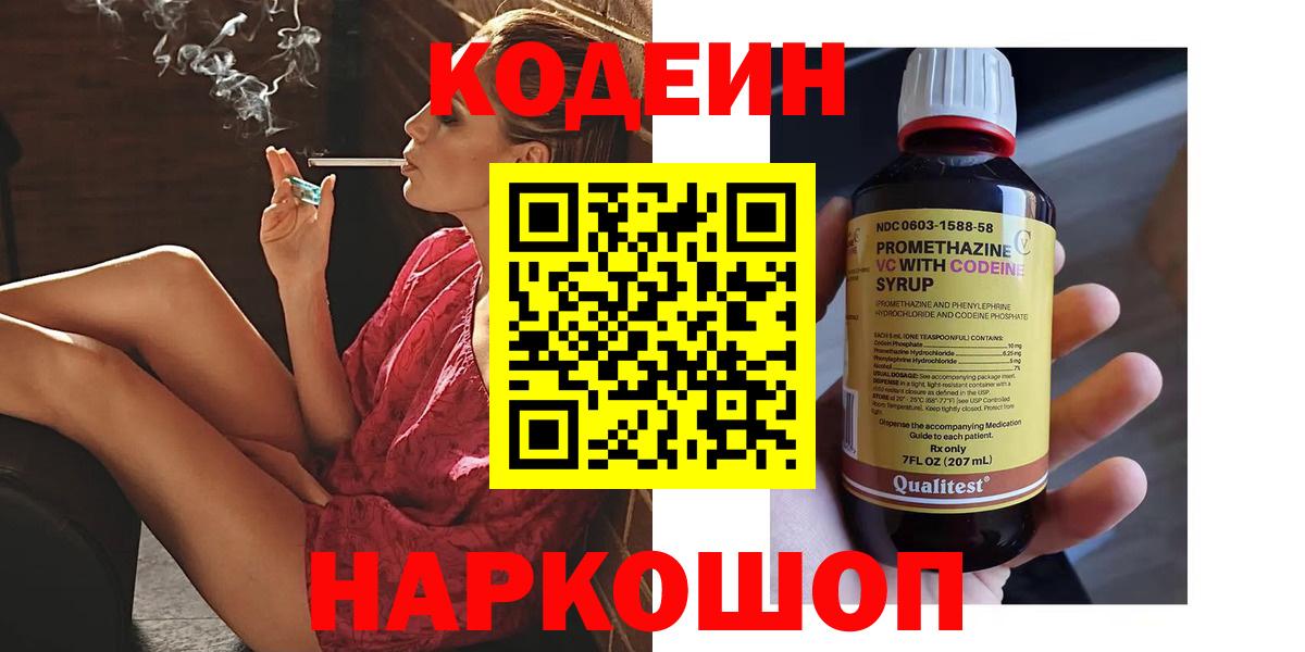 Прохладный  Codein Purple Drank  Codein Purple Drank  Вход с VPN 