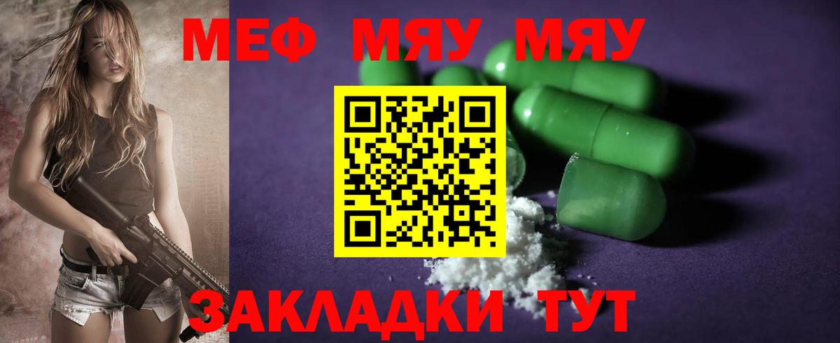 Прохладный  МЕФ  МЯУ-МЯУ mephedrone  Вход с VPN  МЯУ-МЯУ кристаллы 