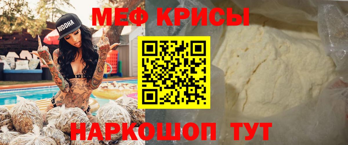 Меф  Прохладный