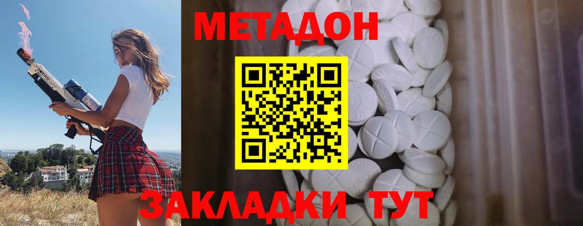 МЕТАДОН methadone Прохладный